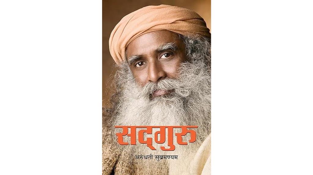 sadguru hindi edition book